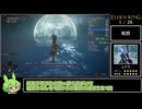 エルデンリング 全追憶ボス(DLC含む) バグなし Speedrun IGT 3:09:46 Part2/6