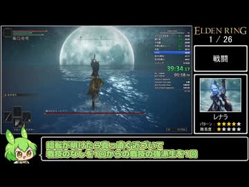 エルデンリング 全追憶ボス(DLC含む) バグなし Speedrun IGT 3:09:46 Part2/6