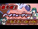 【DBTB】優先権2　ダークフューチャー　全員生存の超TM戦　ゆかマキずん六花のドラゴンボールザブレイカーズ#88【弦巻マキ実況プレイ／結月ゆかり実況プレイ／東北ずん子実況プレイ/小春六花実況プレイ】