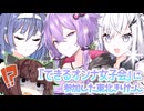 「できるオンナ女子会」に参加した東北きりたん