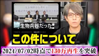 ワクチン・YouTube・都知事選