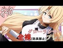 [ゆっくりグローランサー](謎の白い)光の救世主が世界を救う #40