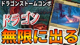 【MTGアリーナ】次はドラゴンの時代！！ドラゴンの嵐がループし続け大量のドラゴンが盤面を覆いつくす「ティムールドラゴン」｜スタンダード【タルキール龍嵐録】BO1