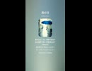 音楽作ってみた♯∞【対策対応版/ 歌詞表示あり】