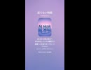 音楽作ってみた♯∞【対策対応版/ 歌詞表示あり】