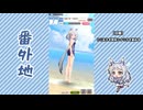 【実況】ウマ娘 プリティーダービー番外地952【ヒシミラクル育成編10】