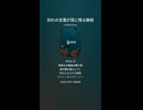 音楽作ってみた♯∞【対策対応版/ 歌詞表示あり】