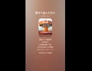 音楽作ってみた♯∞【対策対応版/ 歌詞表示あり】