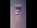 音楽作ってみた♯∞【対策対応版/ 歌詞表示あり】