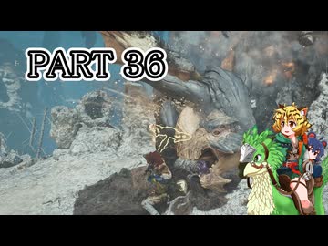 [ゆっくり実況]　もんわい　その36