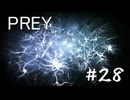 【PREY】＃２８　ディープストレイジからの脱出