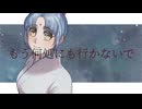 【脇下一族列伝】さ.よ.な.ら.愛.し.き.面.影.よ【手描き】