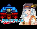 【ロックマン6】初見ではないポンコツ紲星ロックマン6！ #7【VOICEROID実況プレイ】