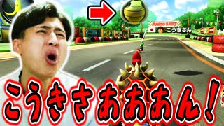 あと少しのところで追い抜かれてばっかりの回【マリオカート８デラックス】