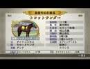 【実況】ウイニングポスト7 マキシマム2008 #41