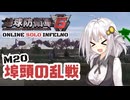 【地球防衛軍6】地球の平和は私が守る！M20：埠頭の乱戦