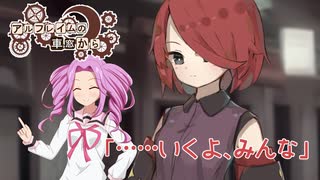 【SW2.5】「アルフレイムの車窓から」S11-6 【ボイロTRPG】【ボイボTRPG】【ソードワールド2.5】