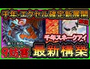 【千年スネークアイ】9妨害で最新の千年展開を紹介！初動サーチし後手も勝て強い環境デッキ破壊【デモンスミス】【#遊戯王マスターデュエル】解説実況【#遊戯王マスターデュエル】DC【#yugioh】