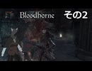 【Bloodbone】イカエンドを目指すきりたん　その2