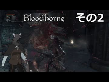 【Bloodbone】イカエンドを目指すきりたん　その2