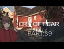 Cry of Fear part:39【VOICEROID実況】