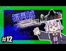 ゆかりとあかりの九州観光#12【城郭登城祭第二陣】