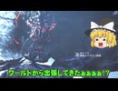 変な奴のモンスターハンターワイルズ実況part9