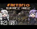 （ボイロ実況）墜落した惑星から飛び出し、宇宙を開拓する！「Factorio Space Age」part21(終)