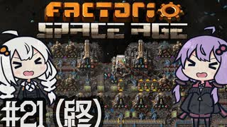 （ボイロ実況）墜落した惑星から飛び出し、宇宙を開拓する！「Factorio Space Age」part21(終)