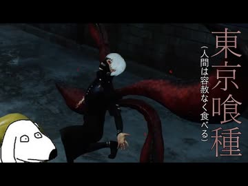 喰種になったのでサバイバーを捕食してみた（犬）【Dead by Daylight】