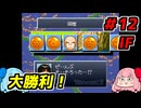 琴葉姉妹と【ドラゴンボールZ_超悟空伝_覚醒編】#12IF