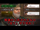 【真・三國無双ORIGINS】※ネタバレあり 小沛の戦い・劉備軍 難易度:無双に挑む者 挑戦目標達成 敵軍全滅 全味方武将生還