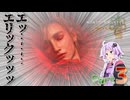 【PS5Pro版MHWilds】太刀厨ゆかりのワイルド狩猟記Part3【VOICEROID実況】