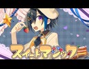 スイートマジック / ろん×Junky - Cover ✦ こうよう。
