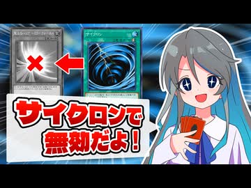 【昔の遊戯王あるある集】サイクロン【＃１】