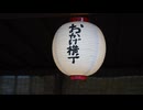 Lanterns at Ise Shrine. 佐藤宗盛
