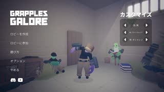 ヒューマンフォールフラットみたいな人が戦う超オモログラップラーFPS【Grapples Galore】