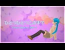 この手で【初音ミク】