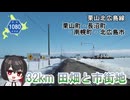 7代目建設中の馬追橋近隣から北広島市内 国道36号線まで　北海道道1080号「栗山北広島線」　栗山町 長沼町 南幌町 北広島市　北海道ドライブ動画