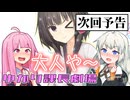 【次回予告】誕生会を回避したいあかねちゃん　※タイトル変更しました