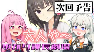【次回予告】誕生会を回避したいあかねちゃん　※タイトル変更しました