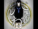 ごめんね / 刻城遥 feat.鳴花ミコト