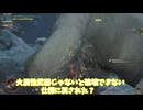 【ゆっくり実況】古参ハンターが行くモンハンワイルズ実況！！＃８