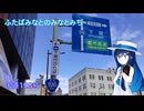 【ST旅行】ふたばみなとのみなとみち01:198