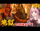 【バルダーズ・ゲート3】#49 大体筋肉で解決したがる茜ちゃんと愉快な仲間たち【VOICEROID実況】【ゆっくり実況】