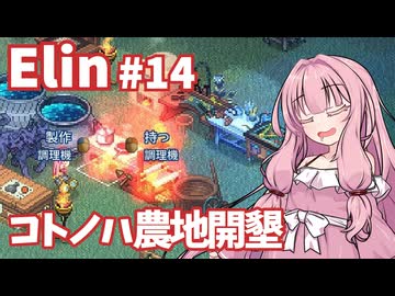 【Elin】パーフェクトキュートあかね Part14