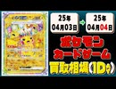 《53枚》ポケカ 買取相場｜04月03日～04月04日 ＜200円以上騰落＞ #ポケモンカードゲーム #熱風のアリーナ