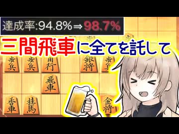 そして三段になる．-三間飛車と生きる．#14最終回 [CeVIO将棋実況]