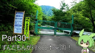 ずんだもんが行く35万円で日本一周！ Part30【宮城】