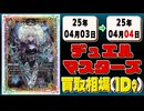 《35枚》デュエマ 買取相場｜04月03日～04月04日 ＜200円以上騰落＞ #デュエルマスターズ #にじさんじ #異次元の超獣使い